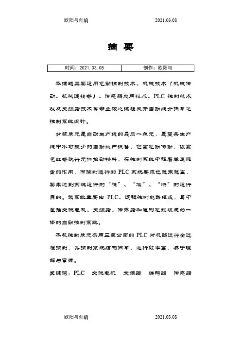 自动线分拣单元控制系统设计(毕业论文doc)之欧阳与创编