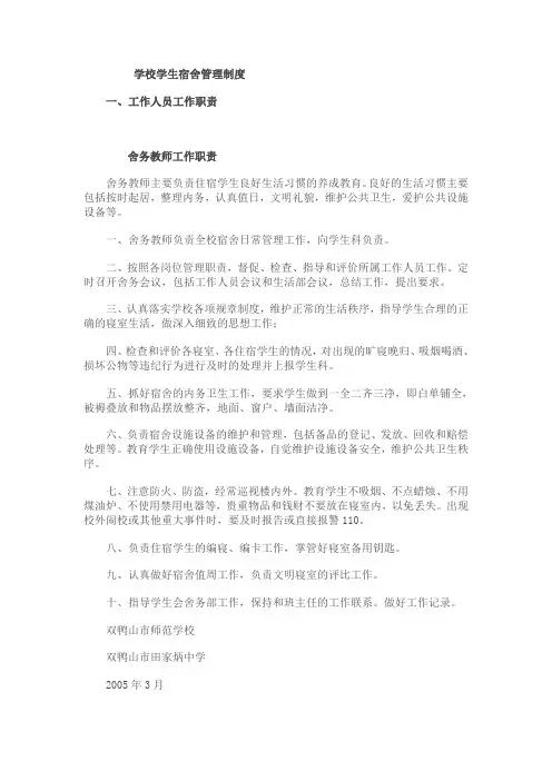 学校学生宿舍管理制度 2