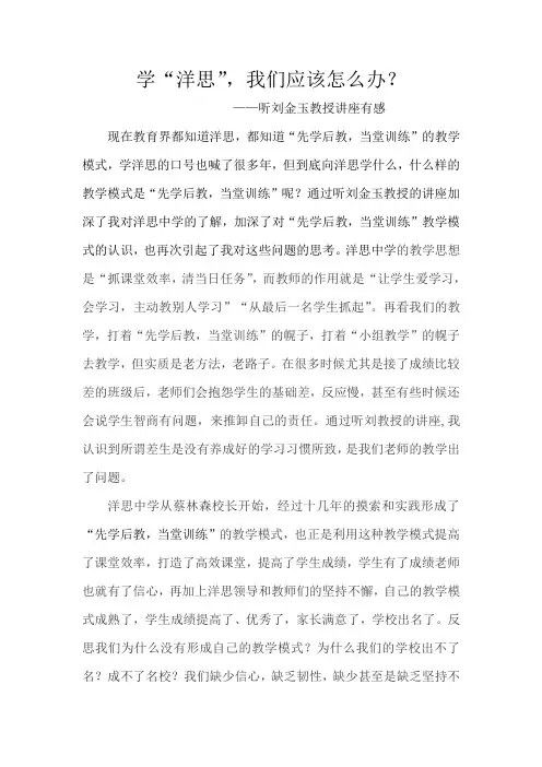 学习洋思模式培训体会