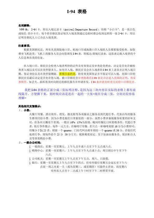 美国I94中英文对照