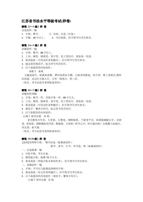 书法水平等级考试