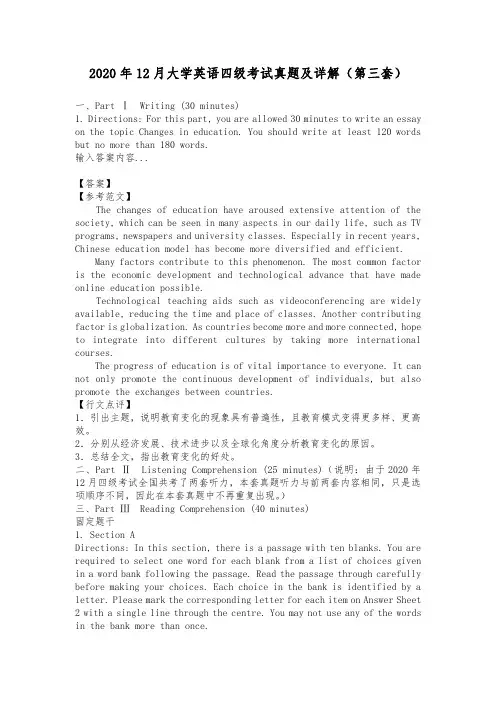 2020年12月大学英语四级考试真题及详解(第三套)