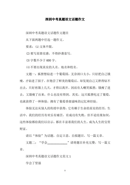 深圳中考真题语文话题作文