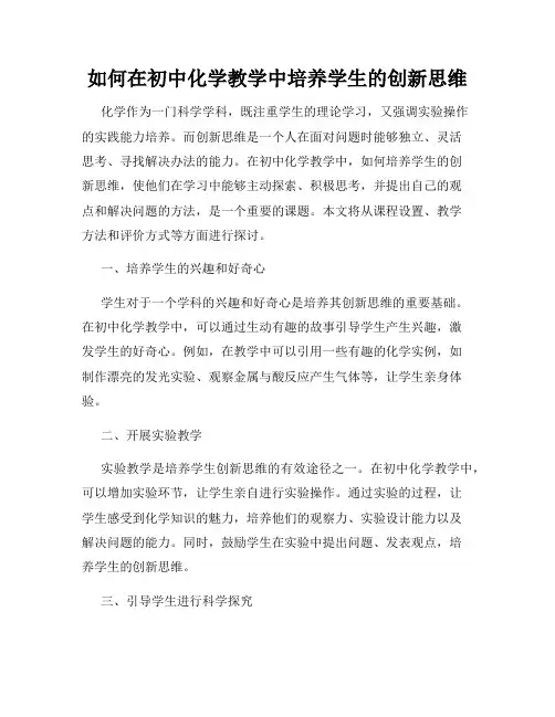 如何在初中化学教学中培养学生的创新思维