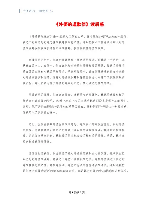 《外婆的道歉信》读后感