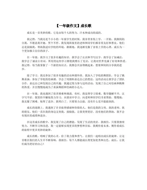 【一年级作文】成长歌