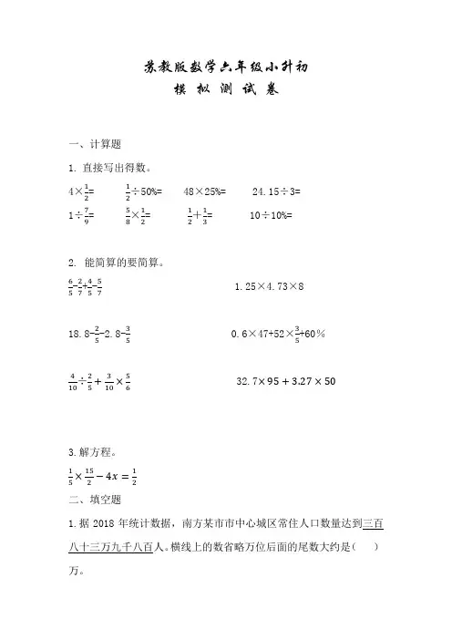 苏教版六年级下学期数学小升初考试卷(附答案)