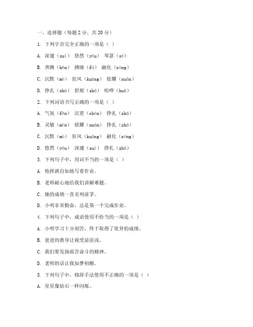 六年级语文鄂教版下册期中试卷