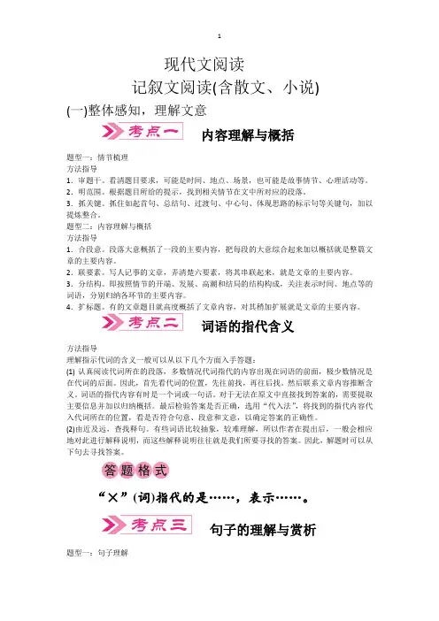 中考记叙文阅读(含散文、小说)