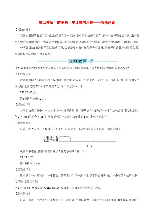 三年级数学下册第二模块简单的一步计算应用题——除法问题北师大版
