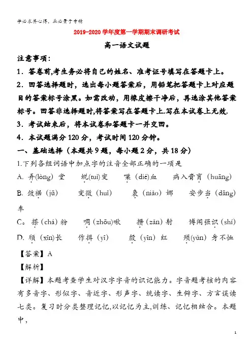河北省保定市2019-2020学年高一语文上学期期末考试试题(含解析)