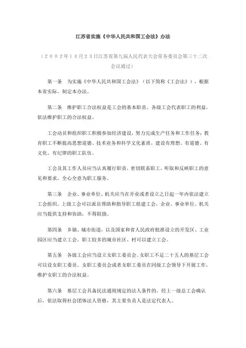 江苏省“一办法七条例”