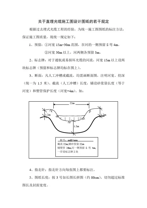 直埋光缆工程土方量计算及设计图纸若干规定