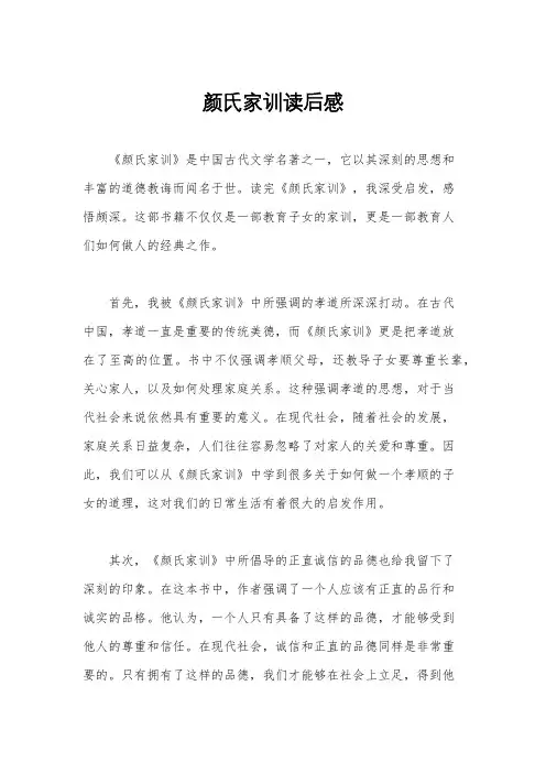 颜氏家训读后感