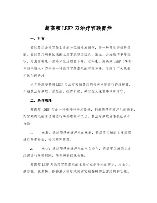 超高频LEEP刀治疗宫颈糜烂