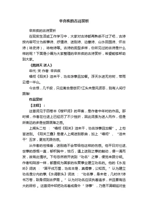 辛弃疾的古诗赏析