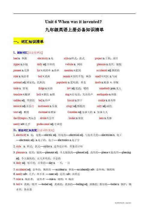 九年级英语全一册同步必背知识清单  Unit 6 (人教版)