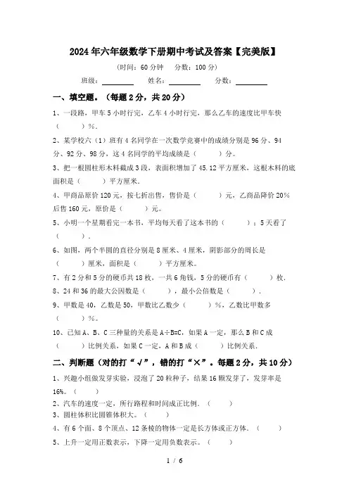 2024年六年级数学下册期中考试及答案【完美版】