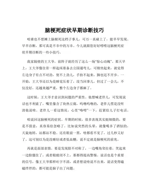 脑梗死症状早期诊断技巧