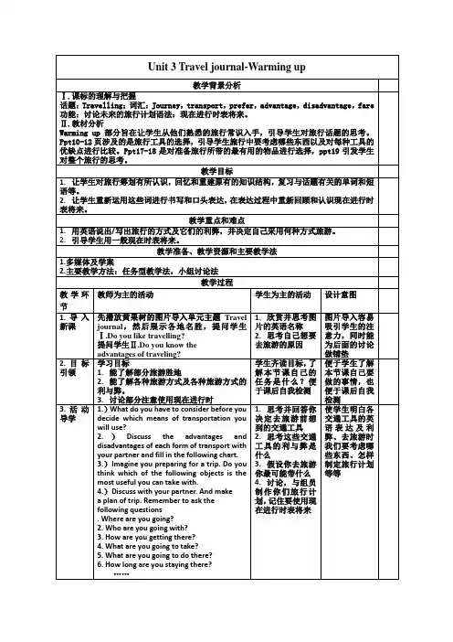 Travel journal 备课教案DOC 文档