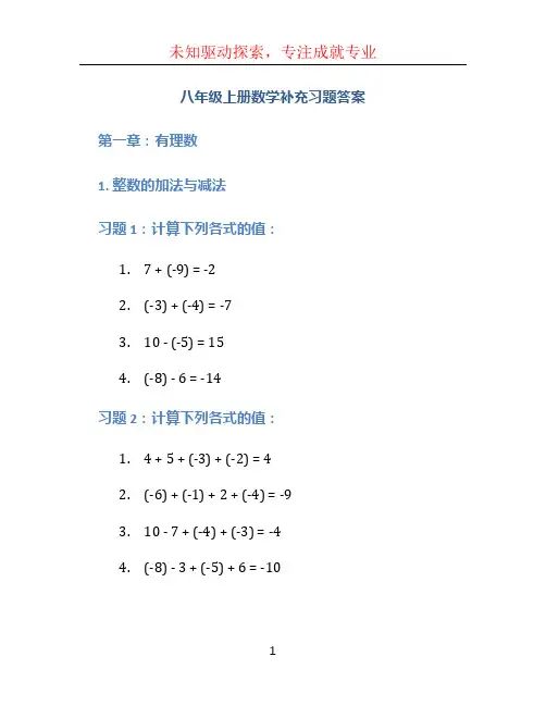 八年级上册数学补充习题答案