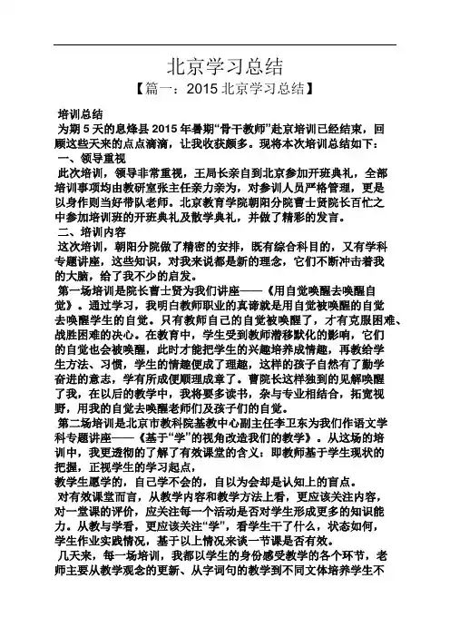 北京学习总结