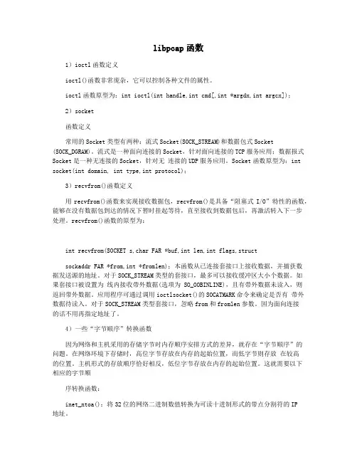 libpcap函数