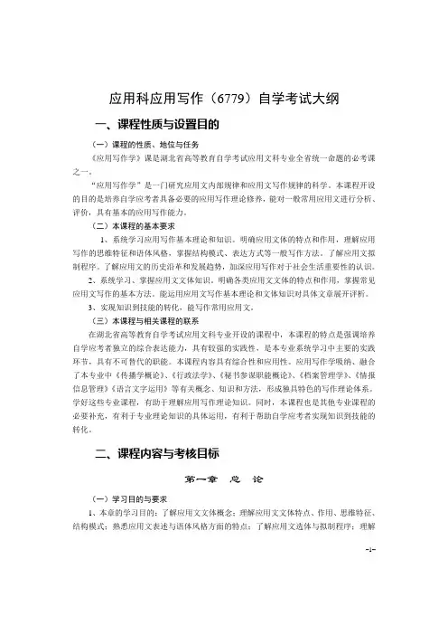 应用写作自考大纲A