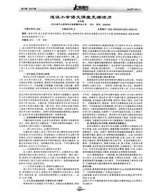 浅谈小学语文课堂充满活力