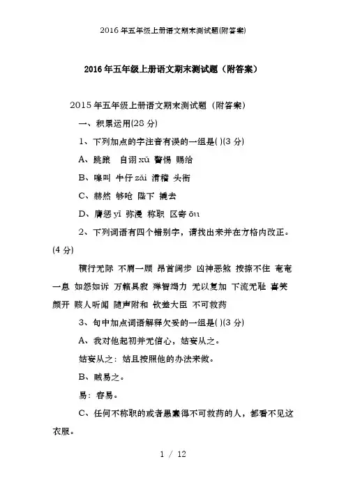 2016年五年级上册语文期末测试题(附答案)