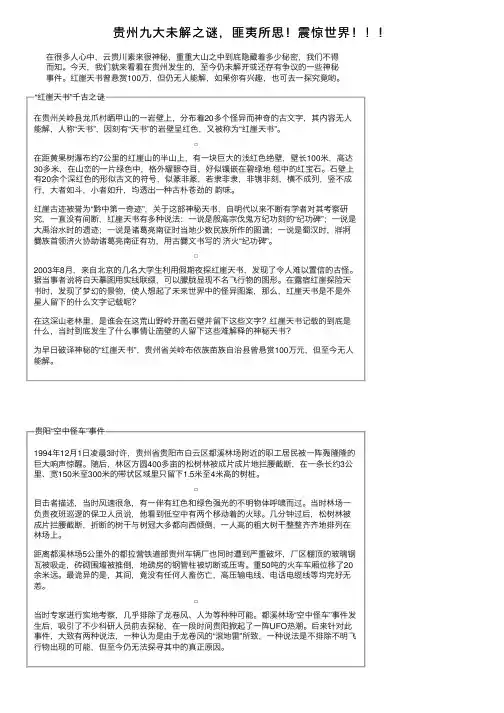 贵州九大未解之谜，匪夷所思！震惊世界！！！