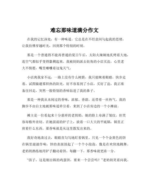 难忘那味道满分作文