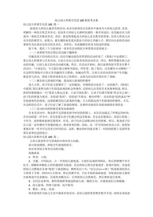 幼儿园大班教学反思100篇优秀3篇