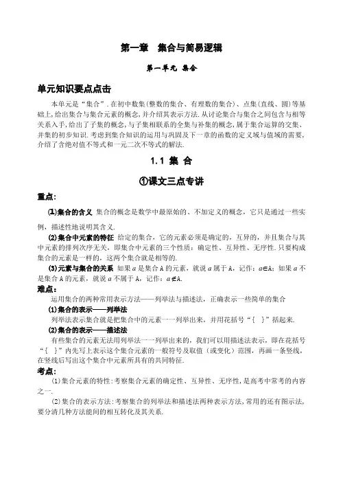 人教版高中数学必修第一册同步讲义第一章 1.1 集合