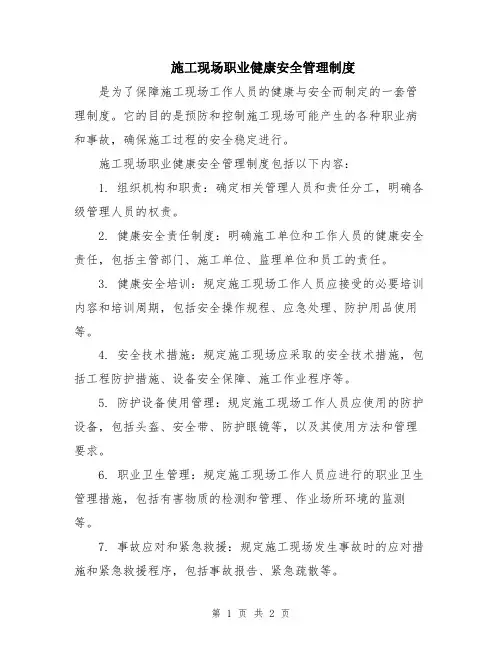 施工现场职业健康安全管理制度