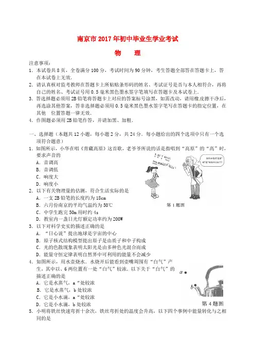 江苏省南京市中考物理真题试题(含扫描答案)