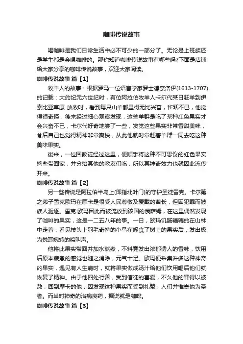 咖啡传说故事