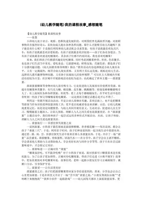 (幼儿教学随笔)我的课程故事_感想随笔.doc