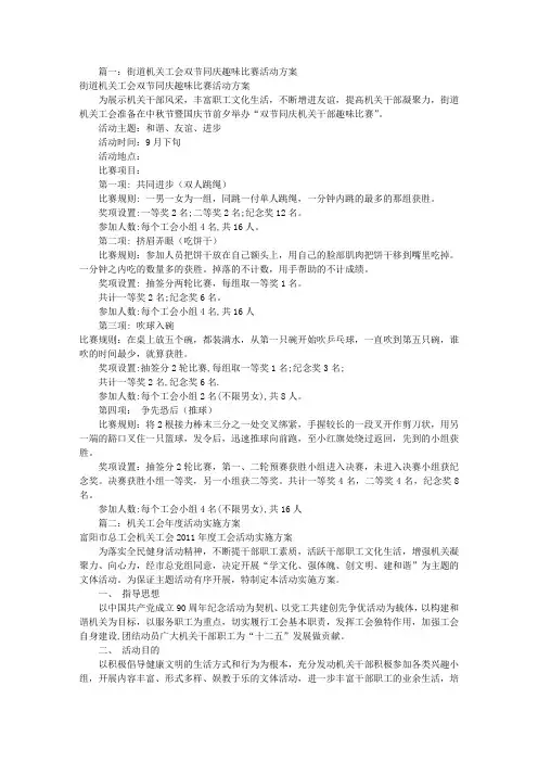 机关工会活动方案(共11篇)