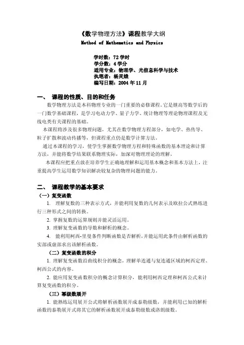 数学物理方法课程教学大纲