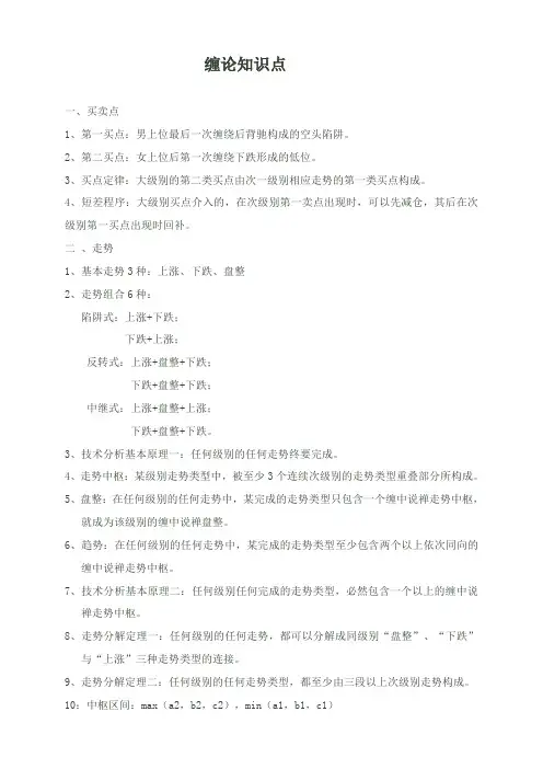 缠论要点