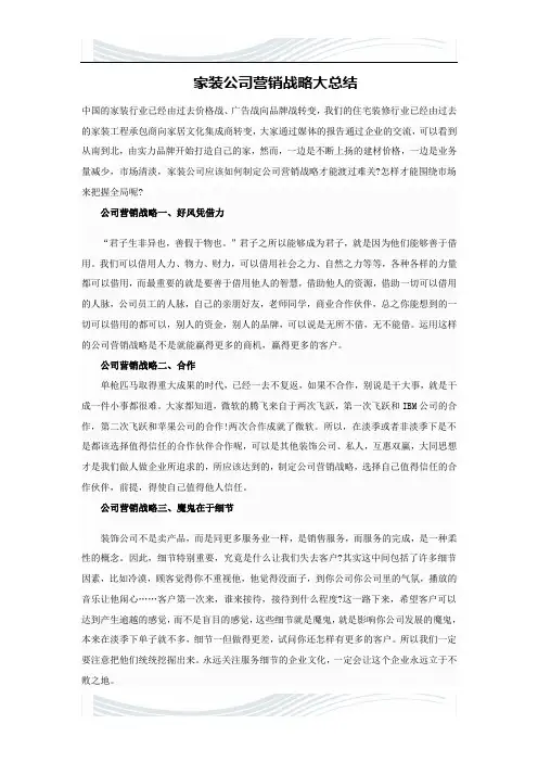 家装公司营销战略大总结