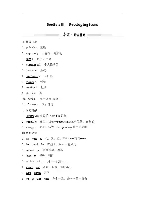 外研版必修一Unit 6Section Ⅲ Developing ideas