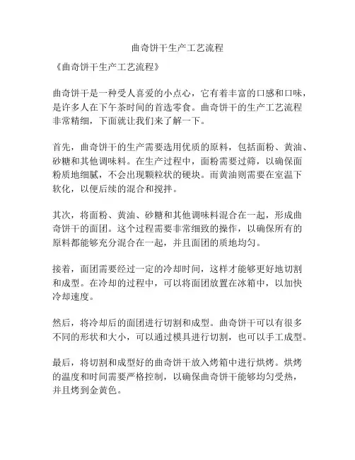 曲奇饼干生产工艺流程