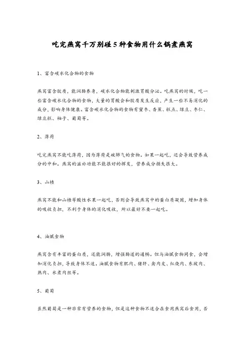 吃完燕窝千万别碰5种食物用什么锅煮燕窝