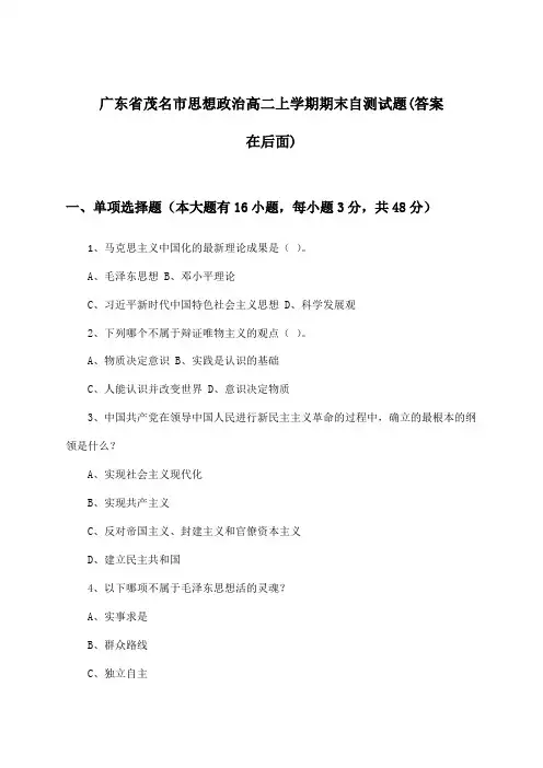 广东省茂名市思想政治高二上学期期末试题及答案指导