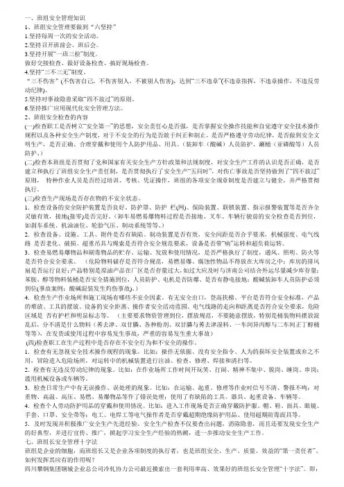 综合服务中心安全生产培训知识汇编(1)讲解学习
