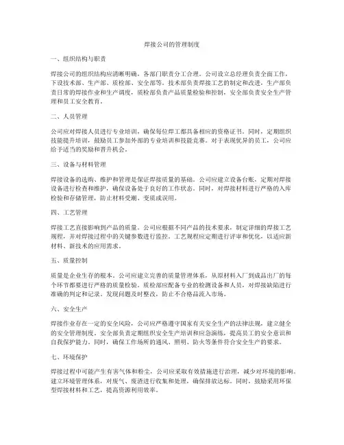焊接公司的管理制度