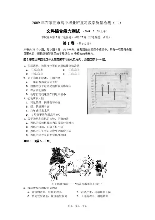 河北省石家庄市2009届高中文综高中毕业班教学质量检测(二).doc