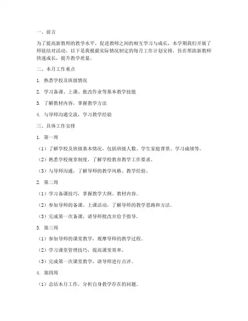 师徒结对每月工作计划安排